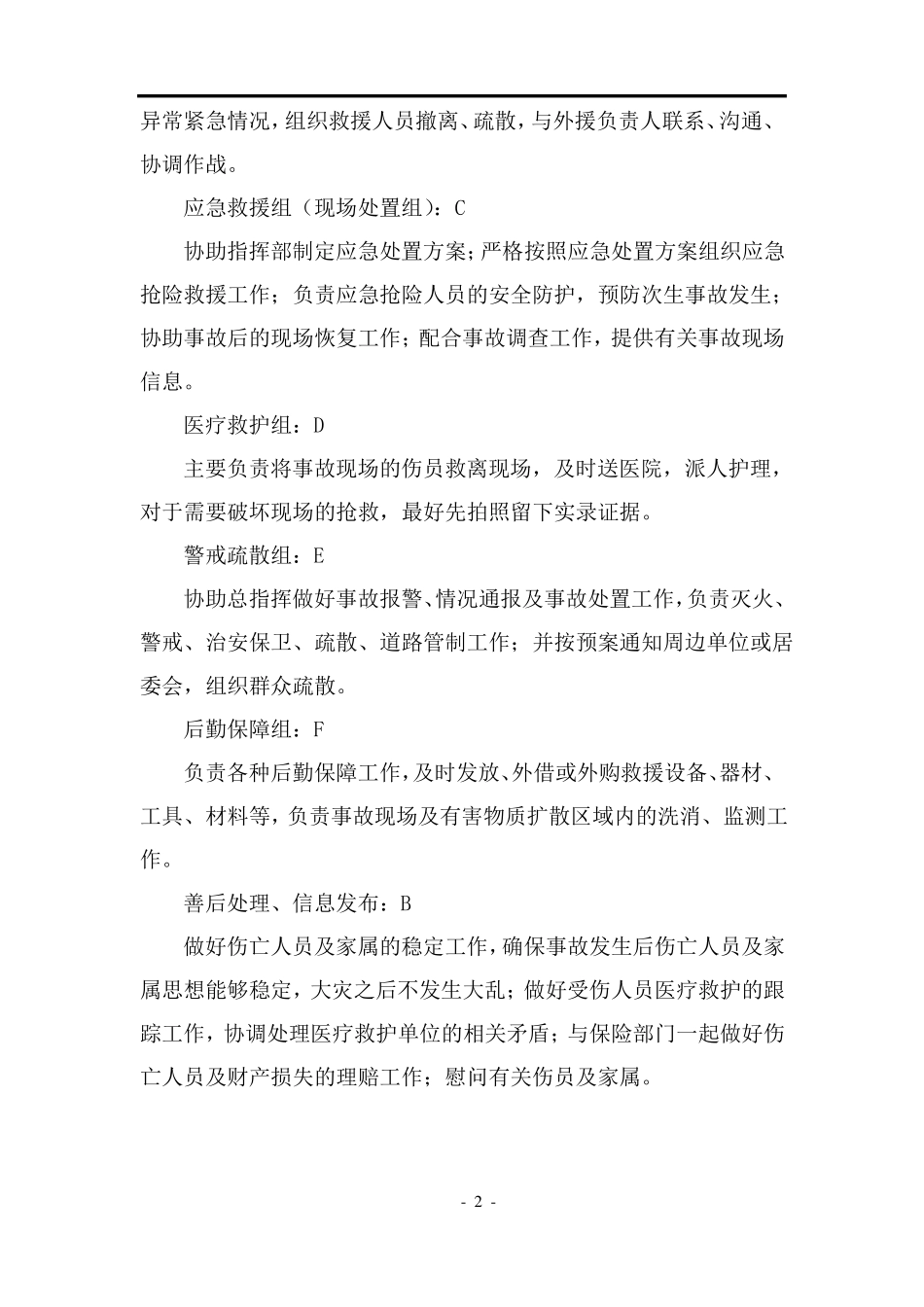 熔融金属事故专项应急预案_第2页