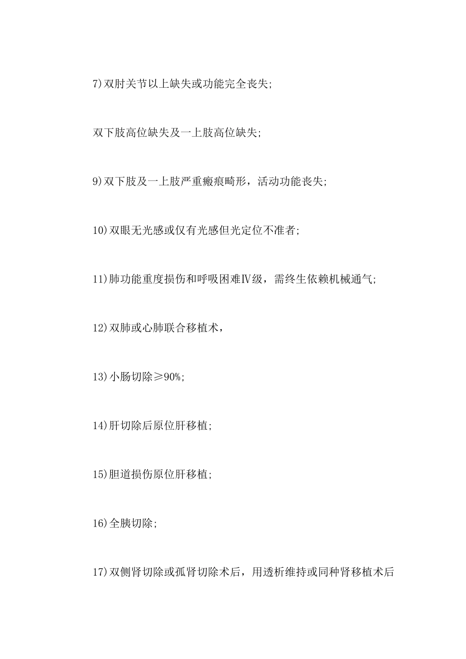 劳动能力鉴定—职工工伤与职业病致残等级分级_第3页