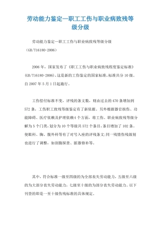劳动能力鉴定—职工工伤与职业病致残等级分级
