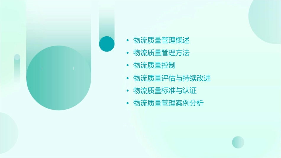 物流质量管理课件_第2页