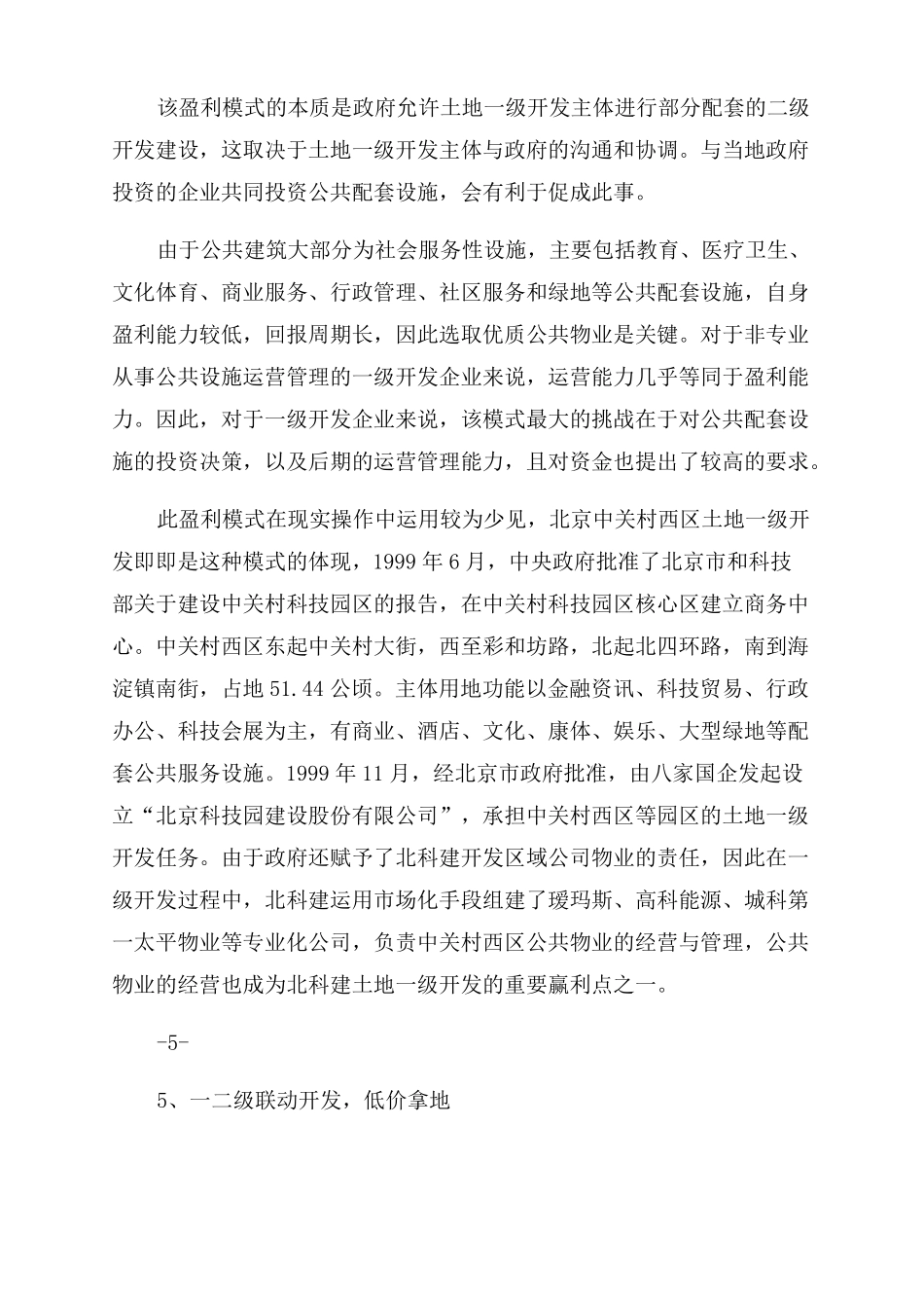 土地一级开发超详细_第3页