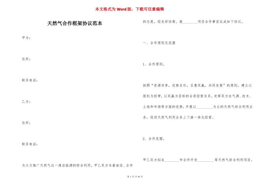 天然气合作框架协议范本_第1页