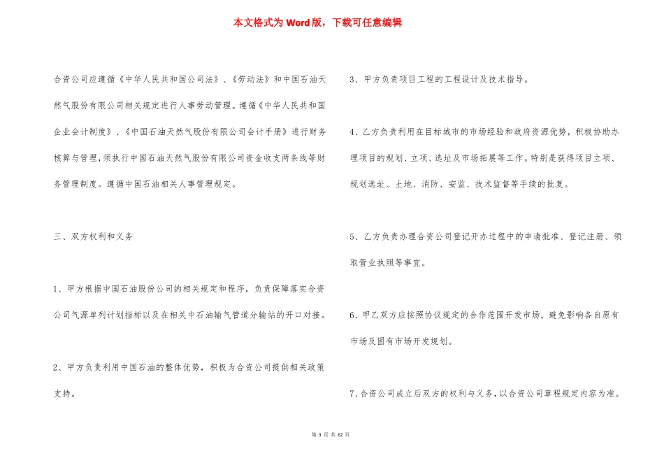 天然气合作框架协议范本_第3页