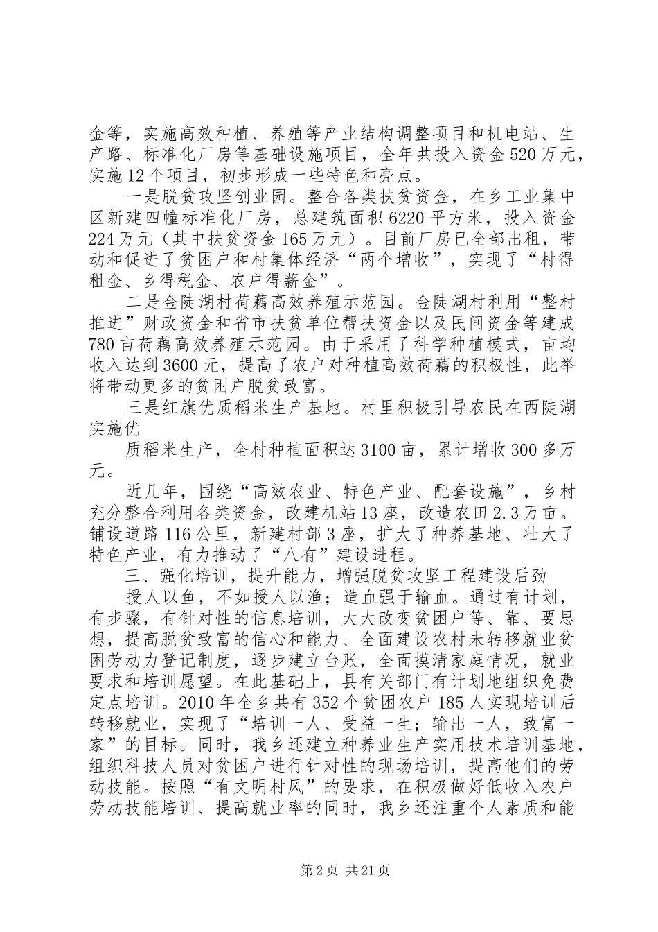 兴隆乡脱贫攻坚工程实施情况汇报1_第2页