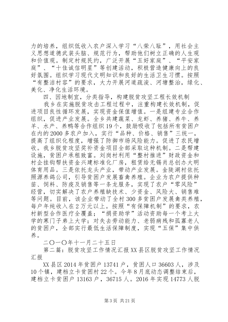 兴隆乡脱贫攻坚工程实施情况汇报1_第3页