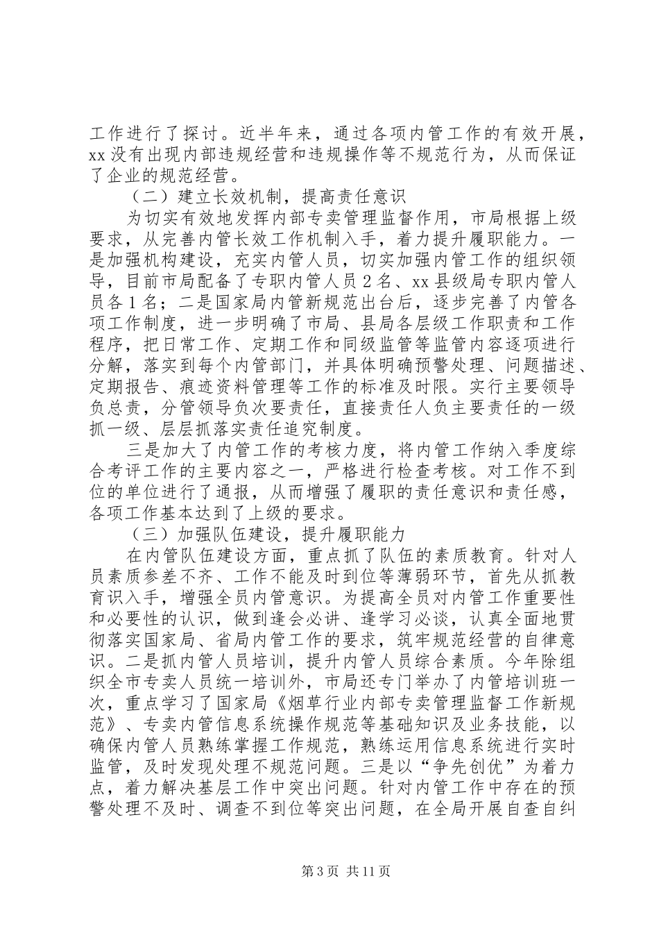 养护二季度自查报告_第3页