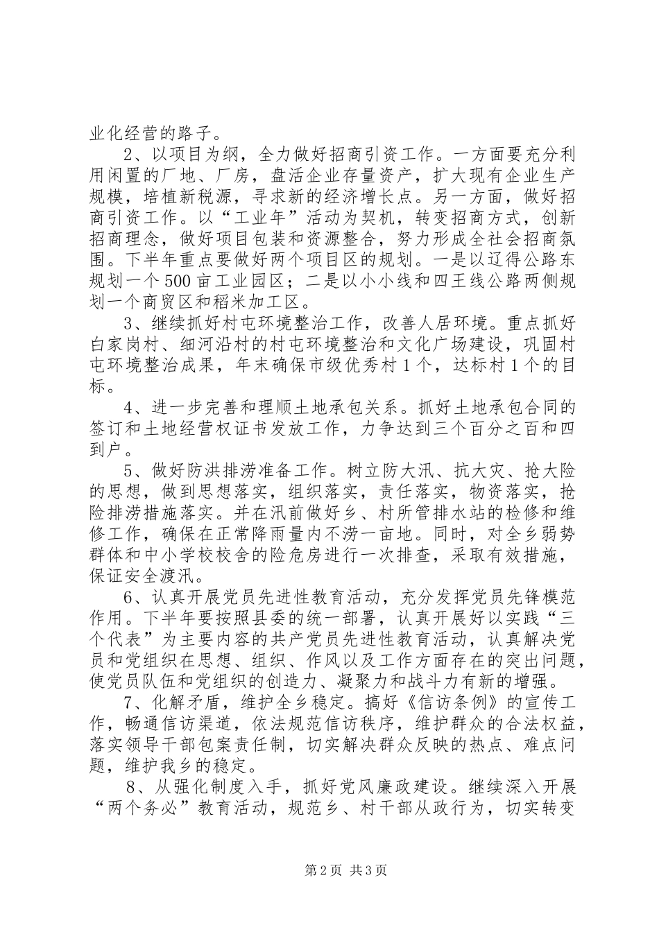 养士堡乡工作汇报材料_第2页