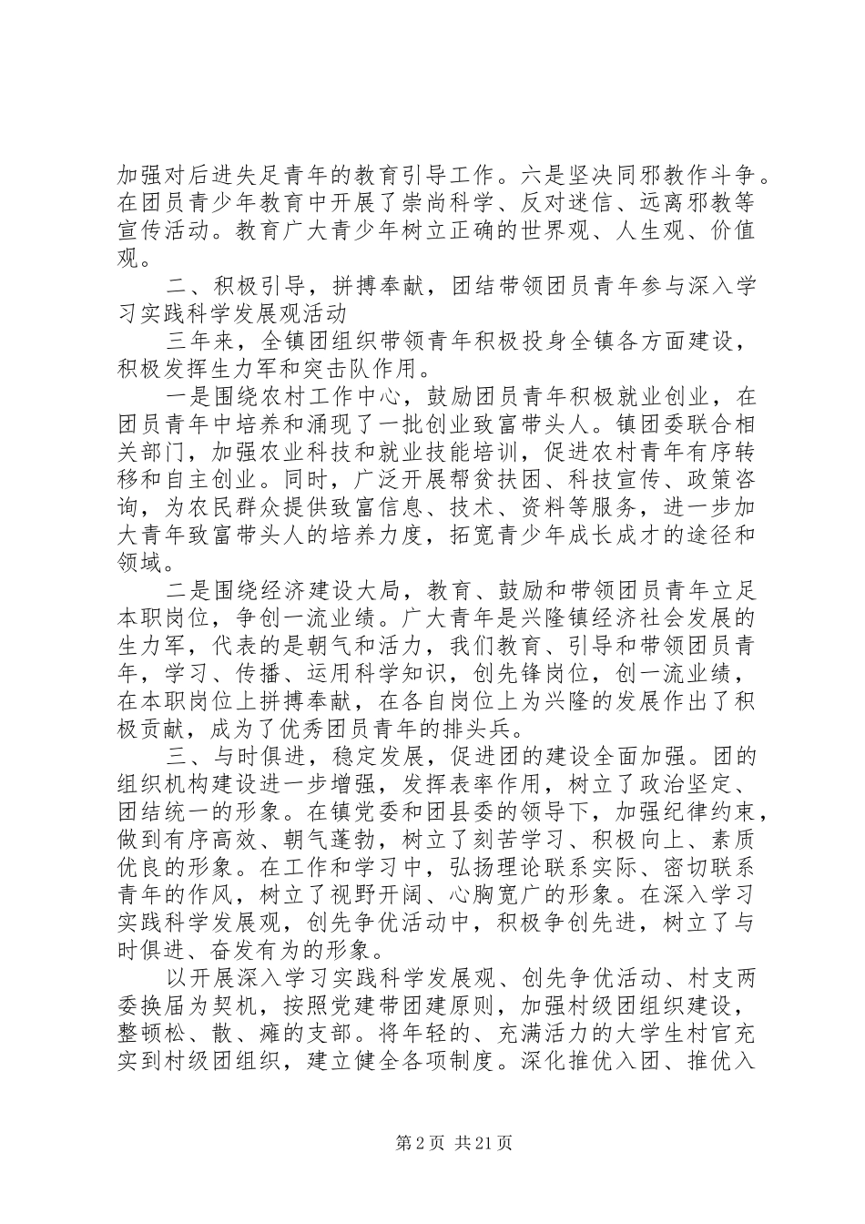 兴隆镇团委工作报告_第2页