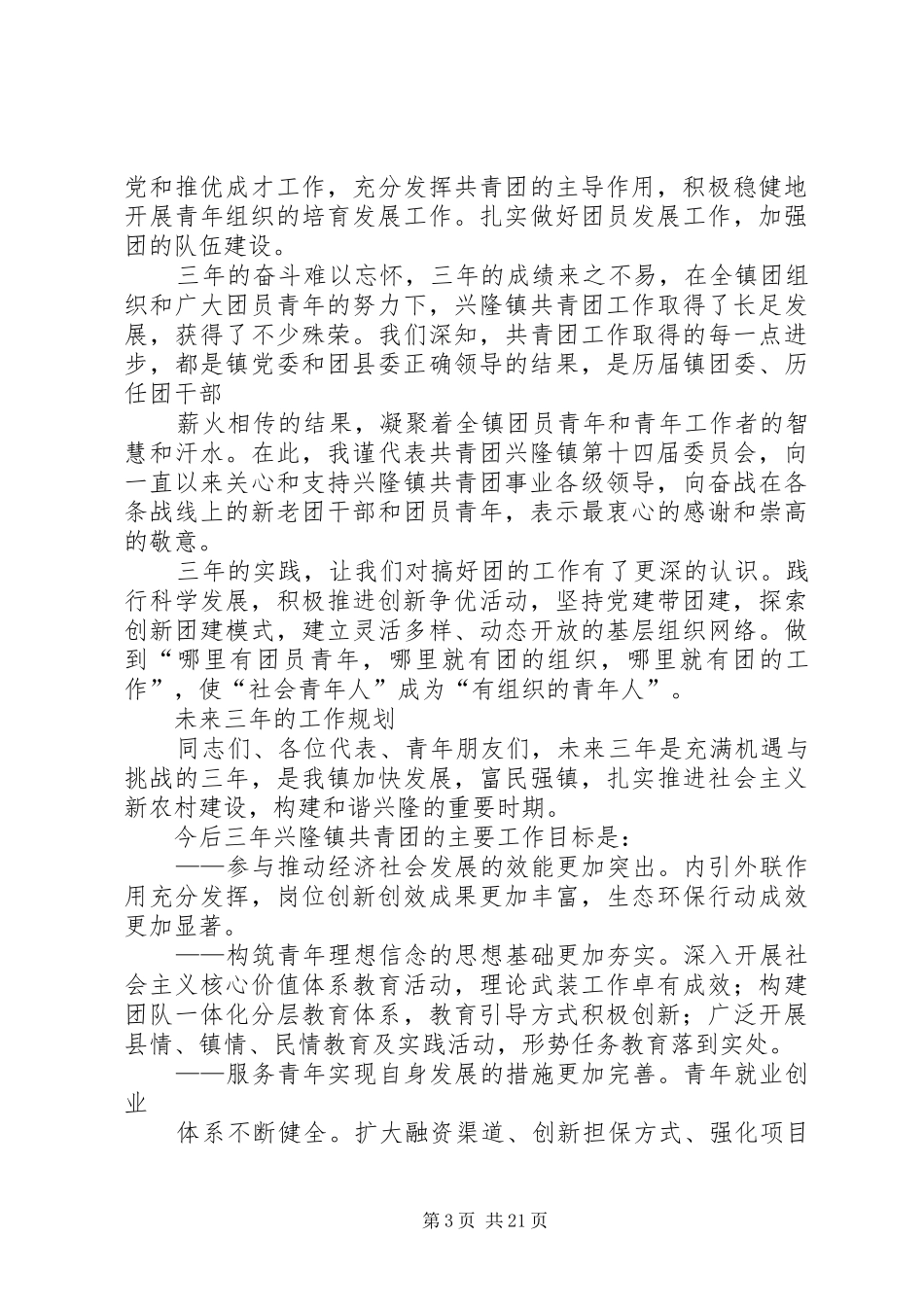 兴隆镇团委工作报告_第3页