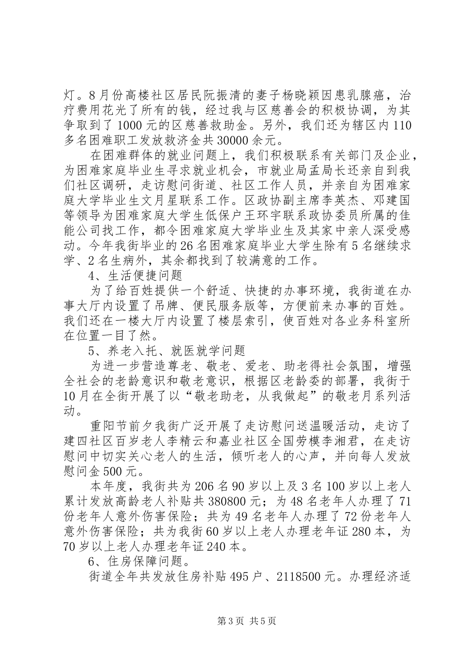 兴顺街道深入群众、排忧解难汇报材料[样例5]_第3页