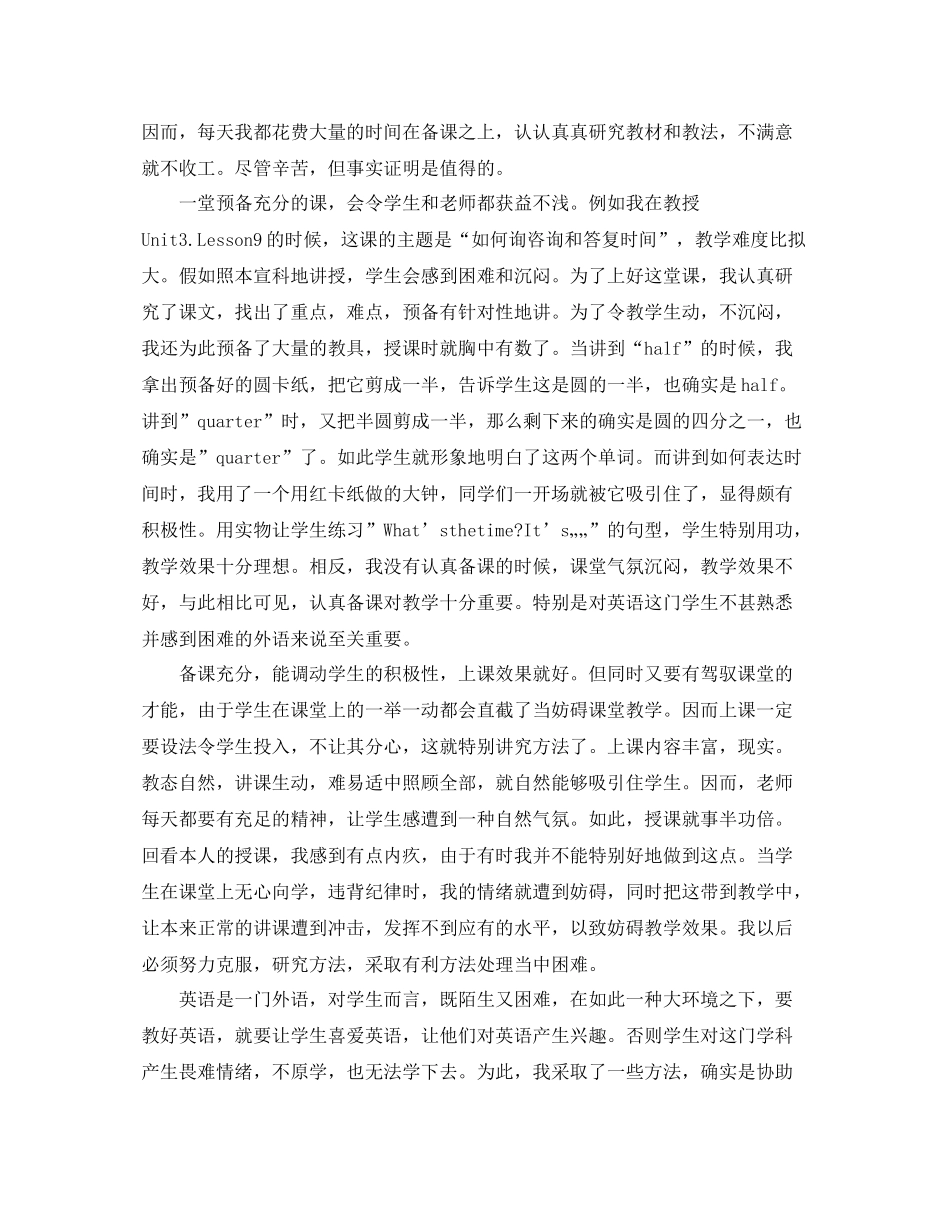 教学工作参考总结教师教育教学工作参考总结400字左右_第2页