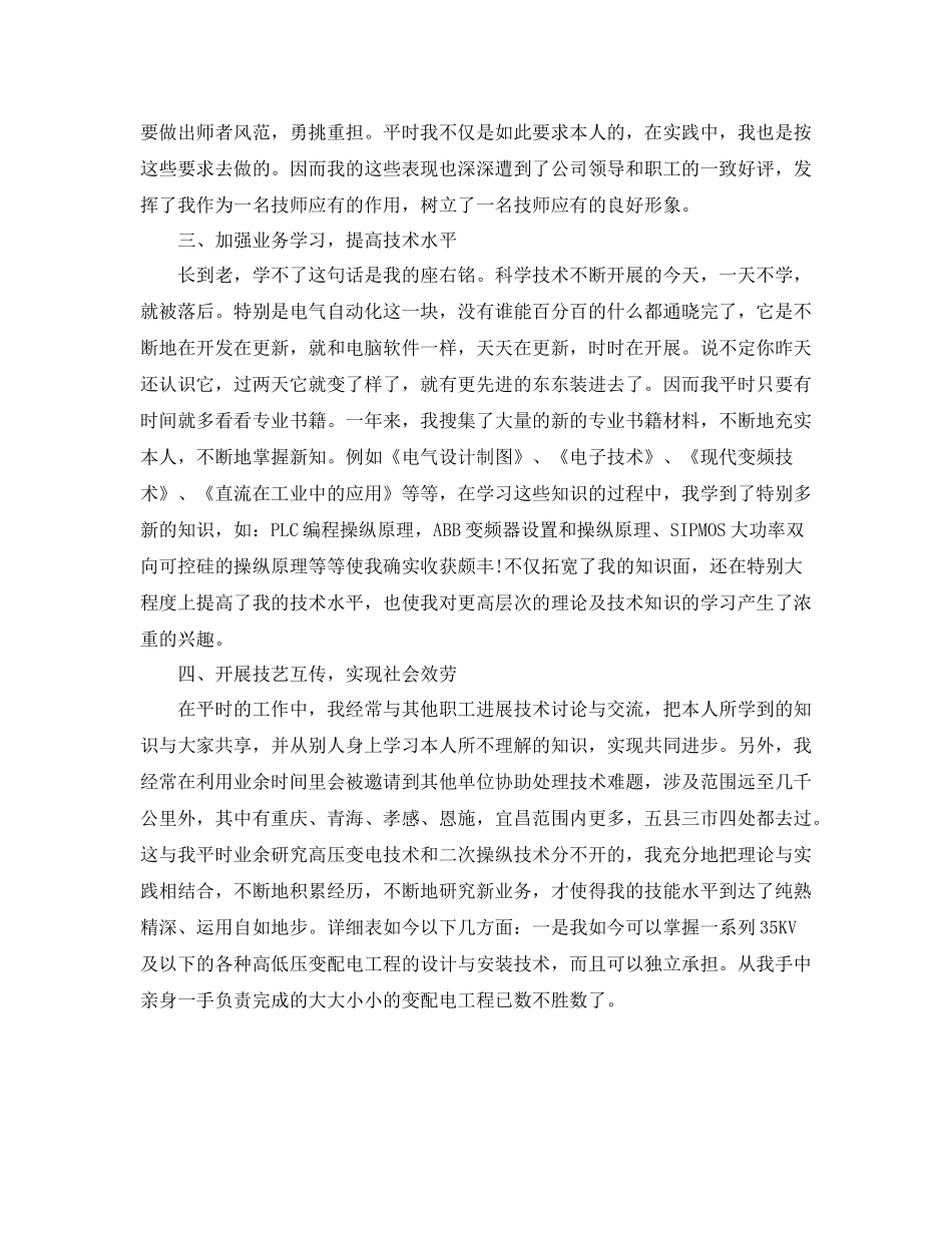 电工技师工作的自我参考总结范文_第2页