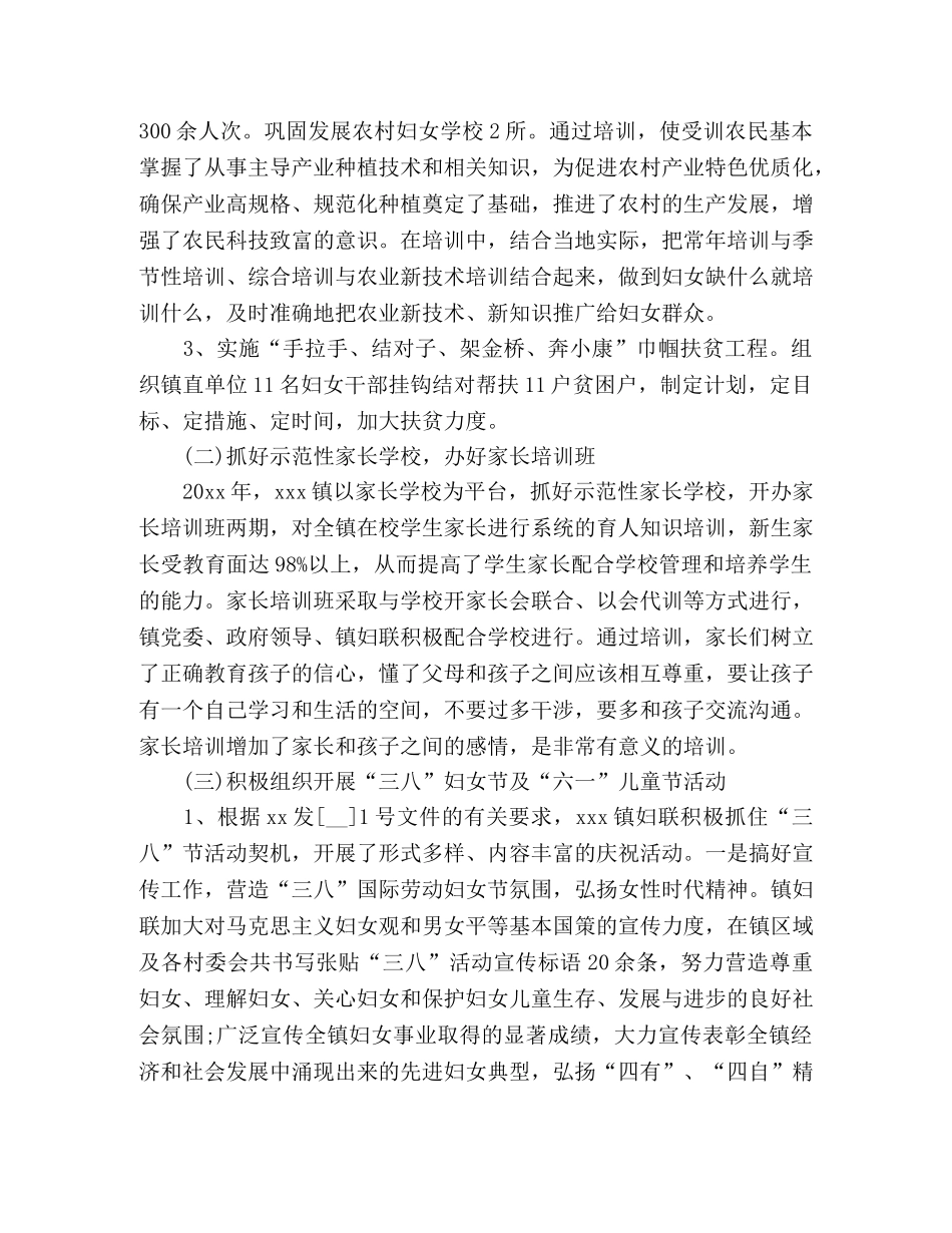 关于20xx年妇联个人工作总结模板三篇精选 _第2页