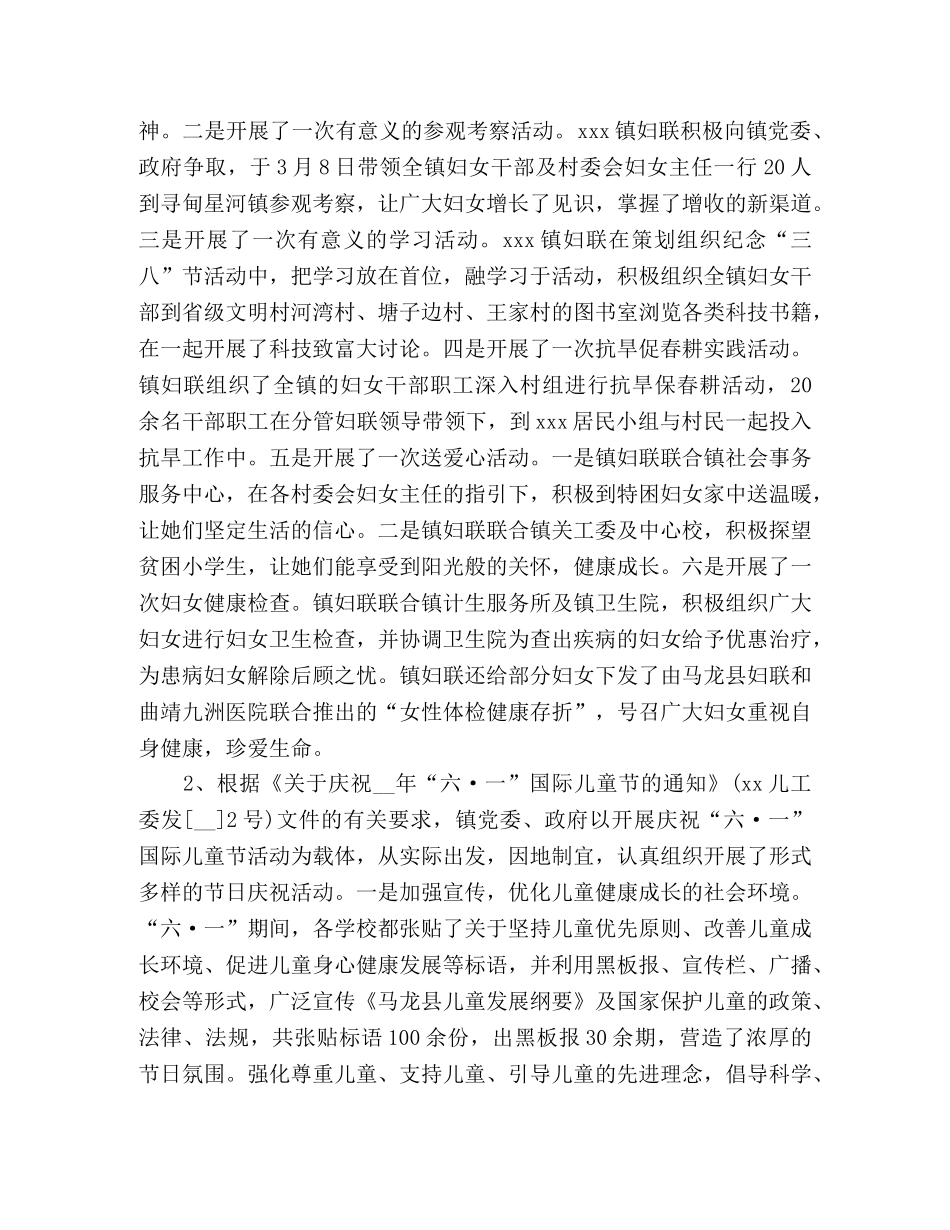 关于20xx年妇联个人工作总结模板三篇精选 _第3页