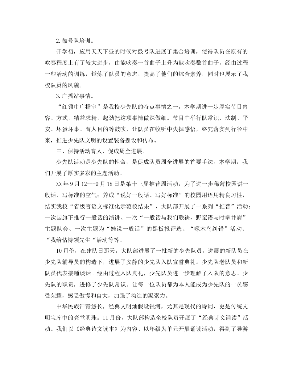 第一学期少先队工作参考总结4篇_第3页