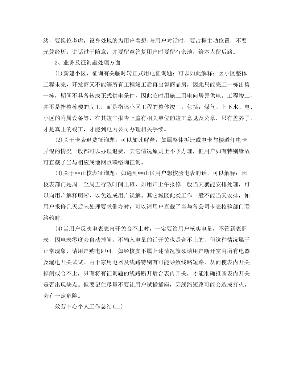 服务中心个人工作参考总结范文【5篇】_第2页