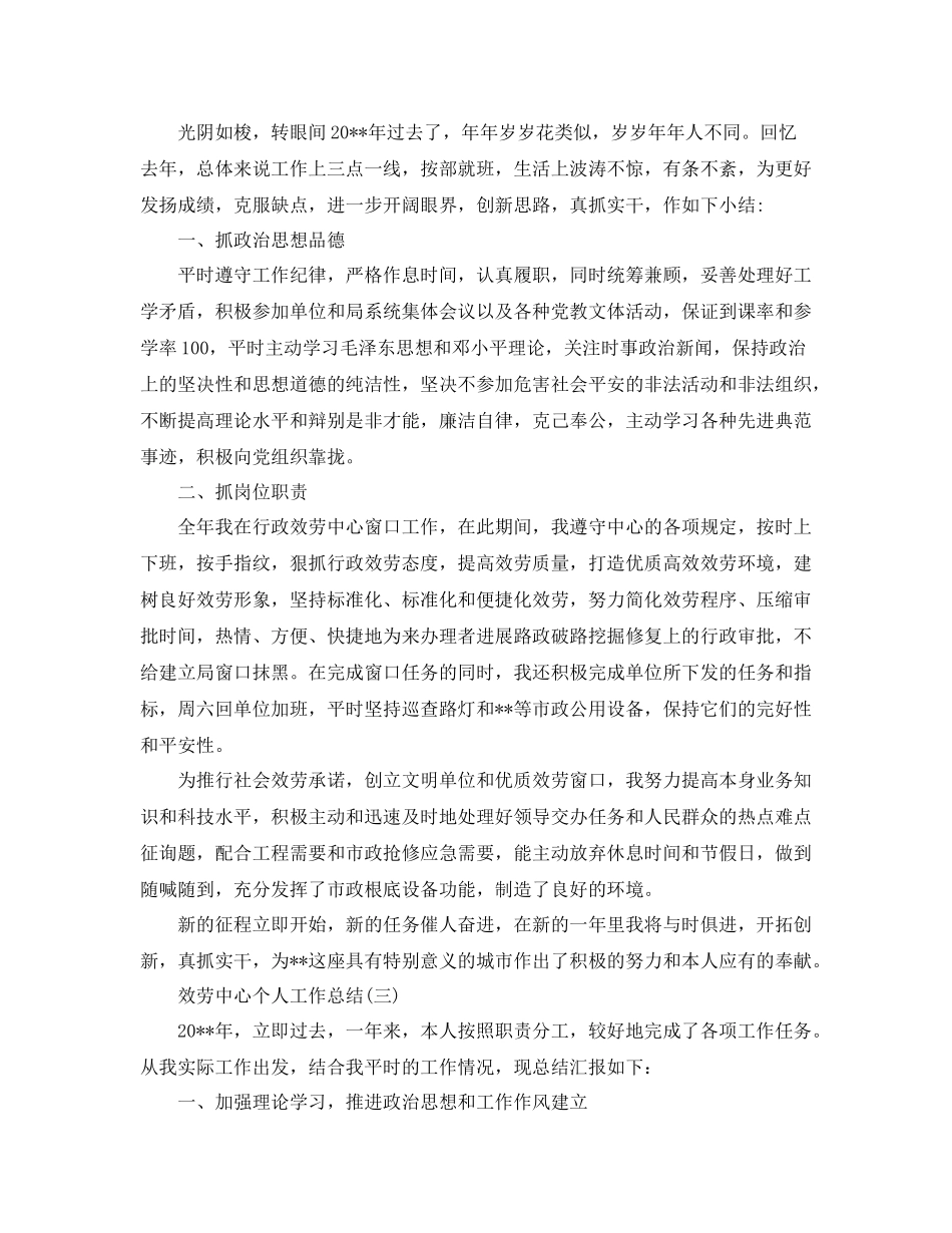 服务中心个人工作参考总结范文【5篇】_第3页