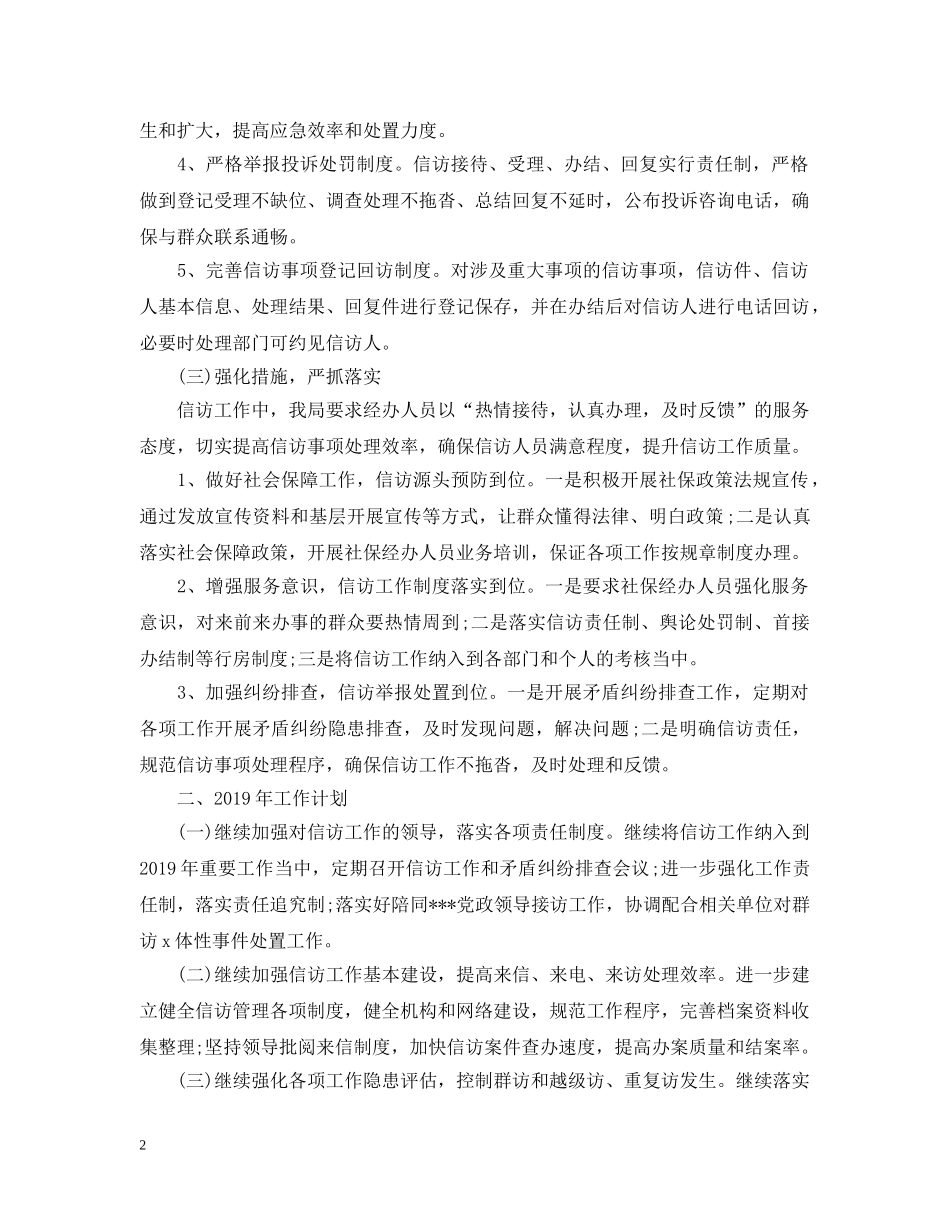 关于20XX年信访工作总结 _第2页
