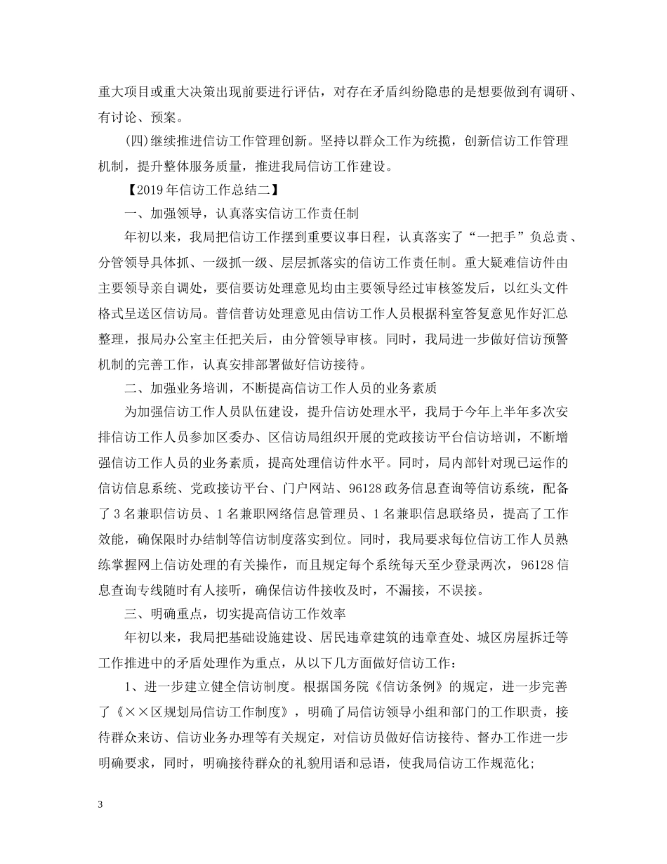 关于20XX年信访工作总结 _第3页