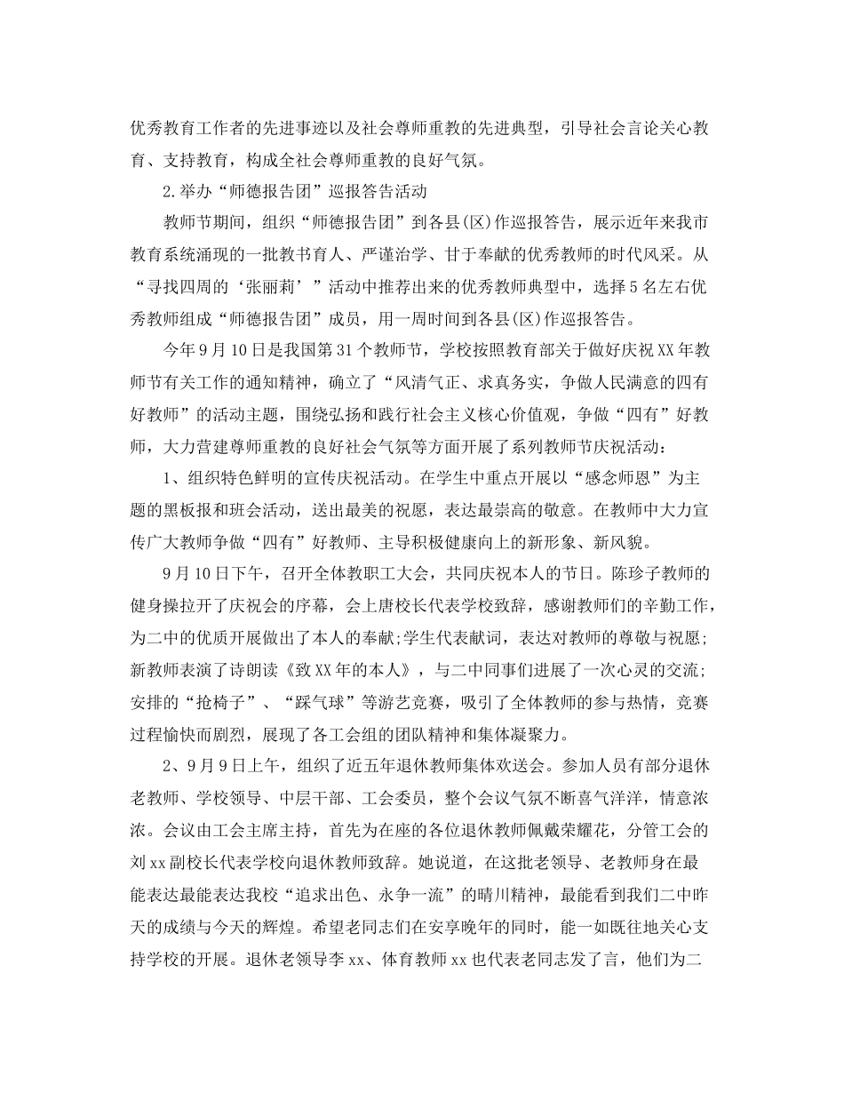 2021年工作参考总结开展教师节工作参考总结_第2页