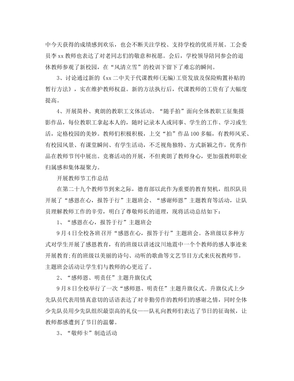 2021年工作参考总结开展教师节工作参考总结_第3页