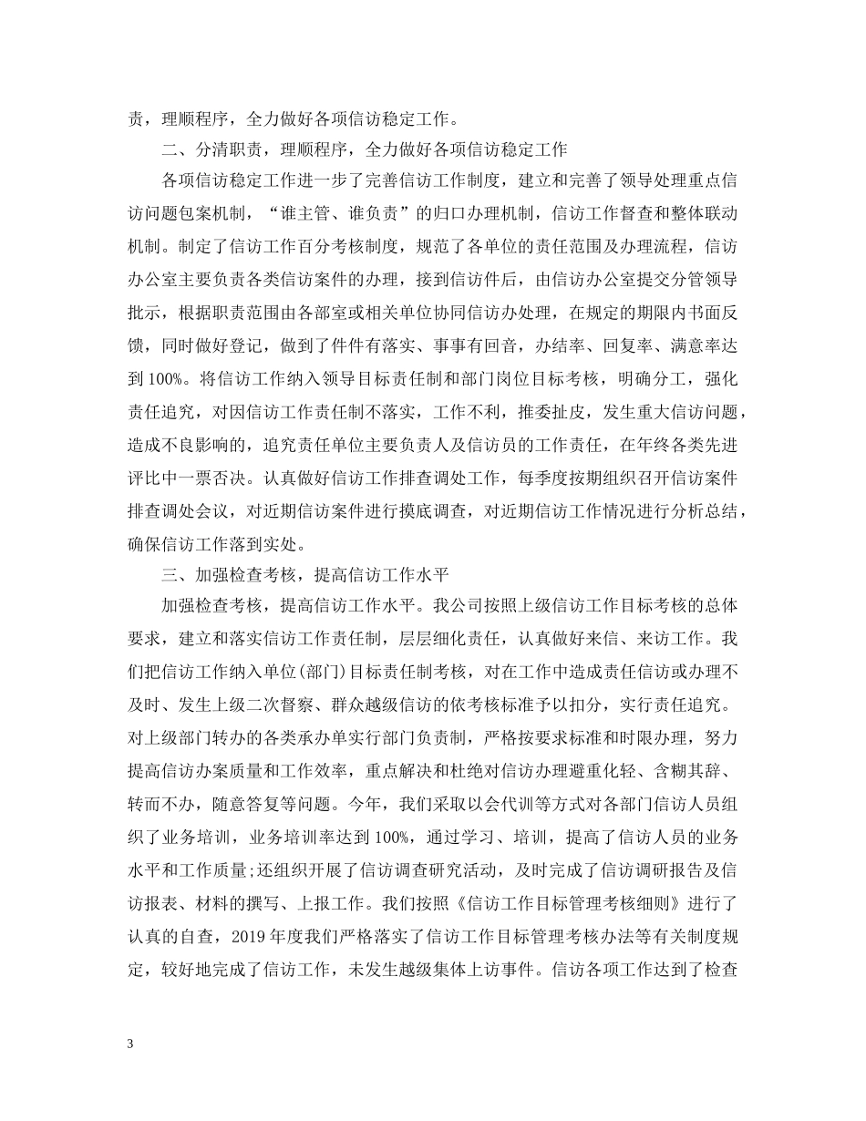 关于20XX年信访稳定工作总结 _第3页