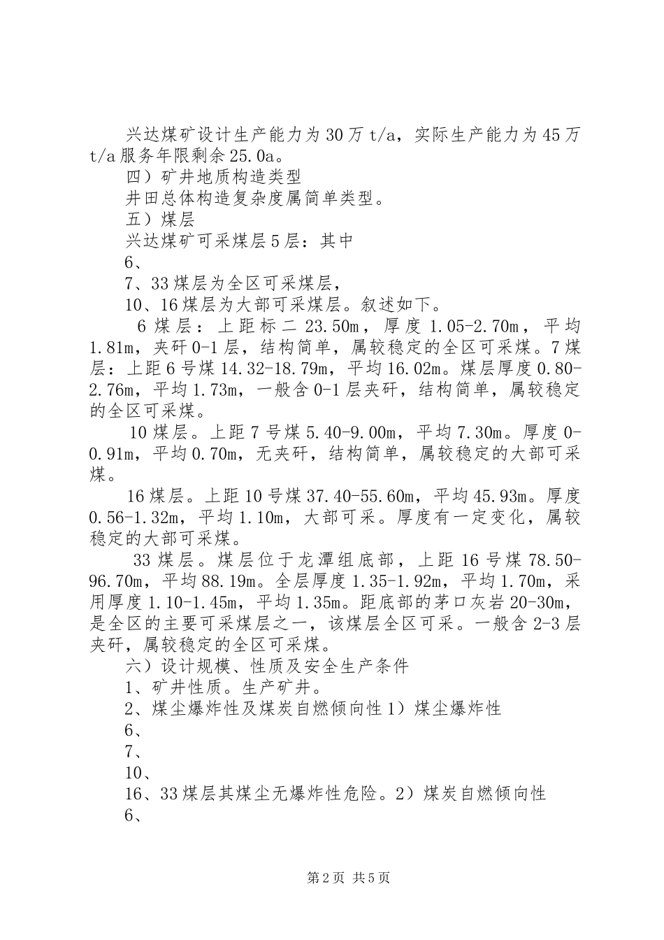 兴达煤矿民生公司汇报材料[精选]_第2页