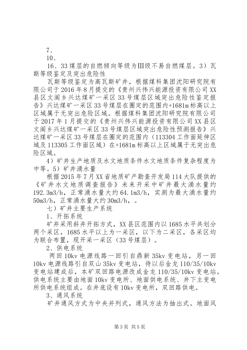 兴达煤矿民生公司汇报材料[精选]_第3页