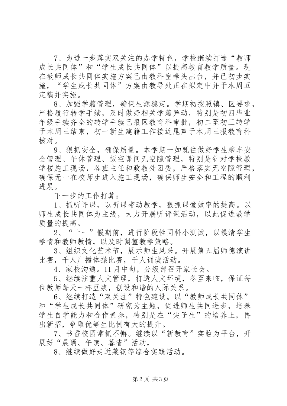 兴隆中学期初视导汇报材料_第2页