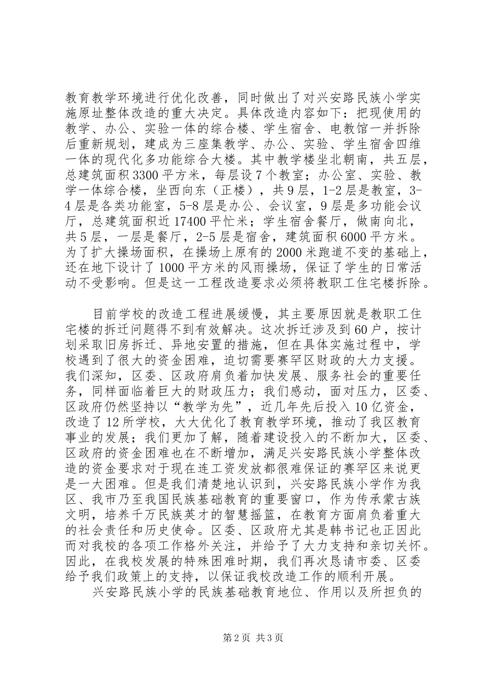 兴安路小学报告(1)_第2页