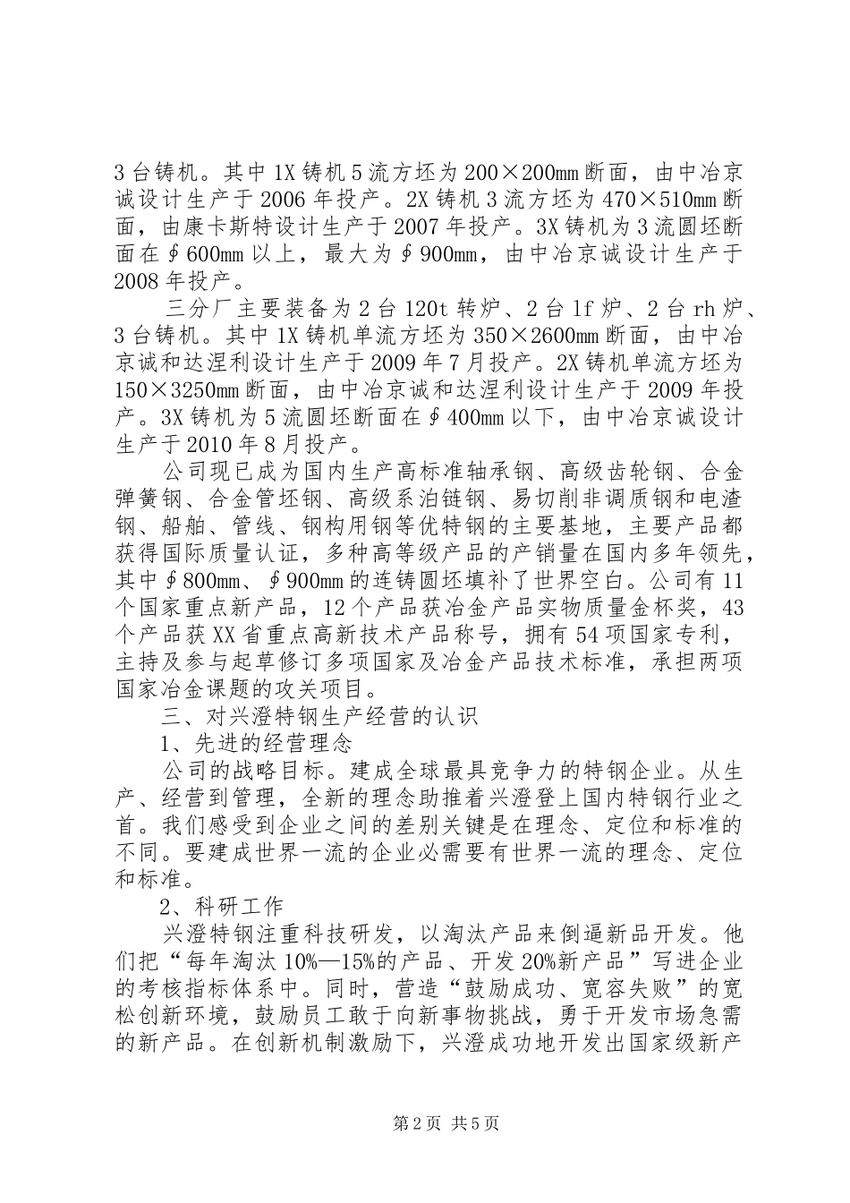 兴澄特钢考察报告_第2页