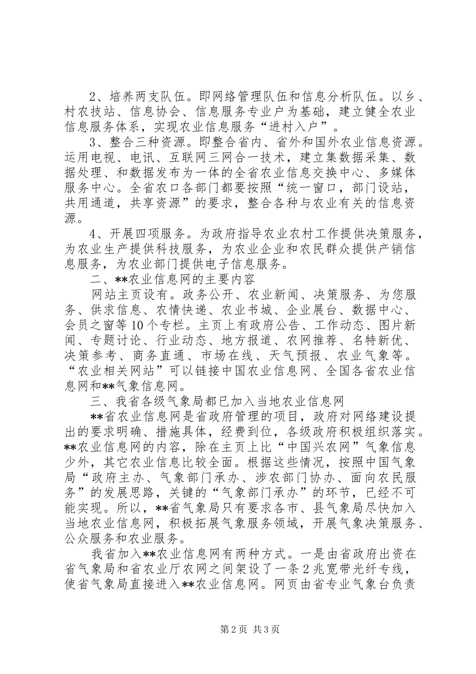 兴农网建设汇报_第2页