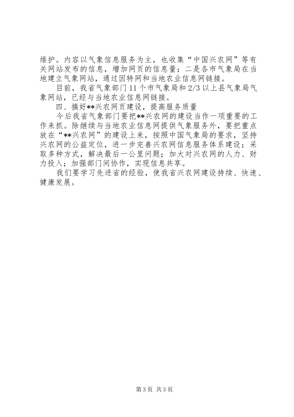 兴农网建设汇报_第3页