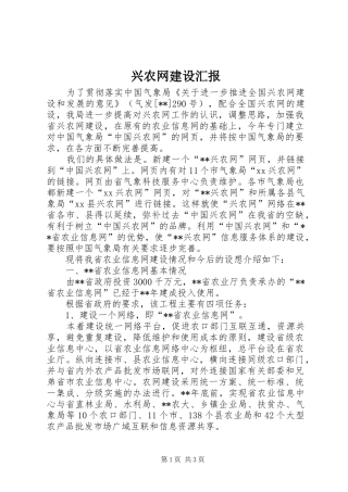 兴农网建设汇报