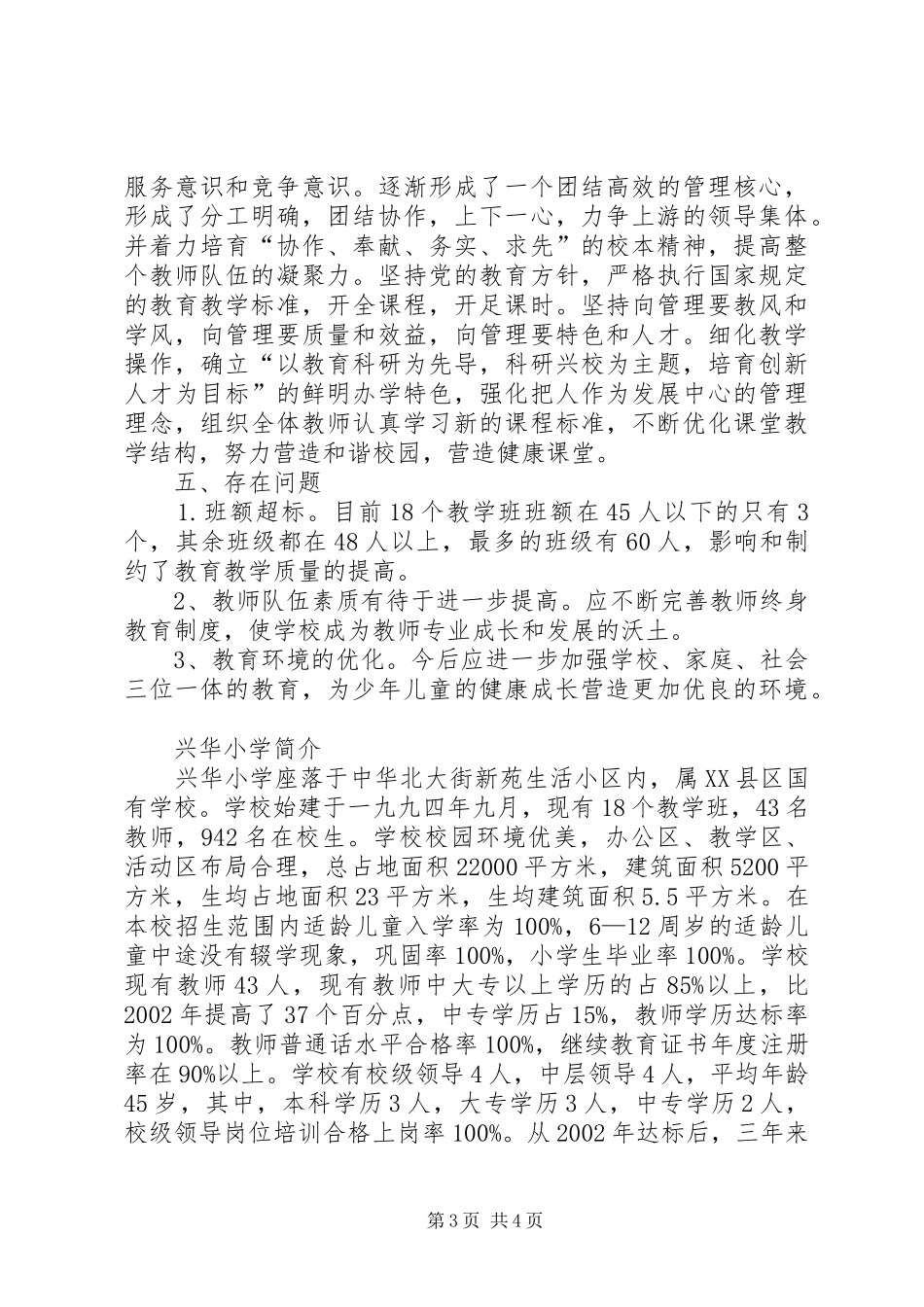 兴华小学“两基”巩固提高工作自查报告_第3页