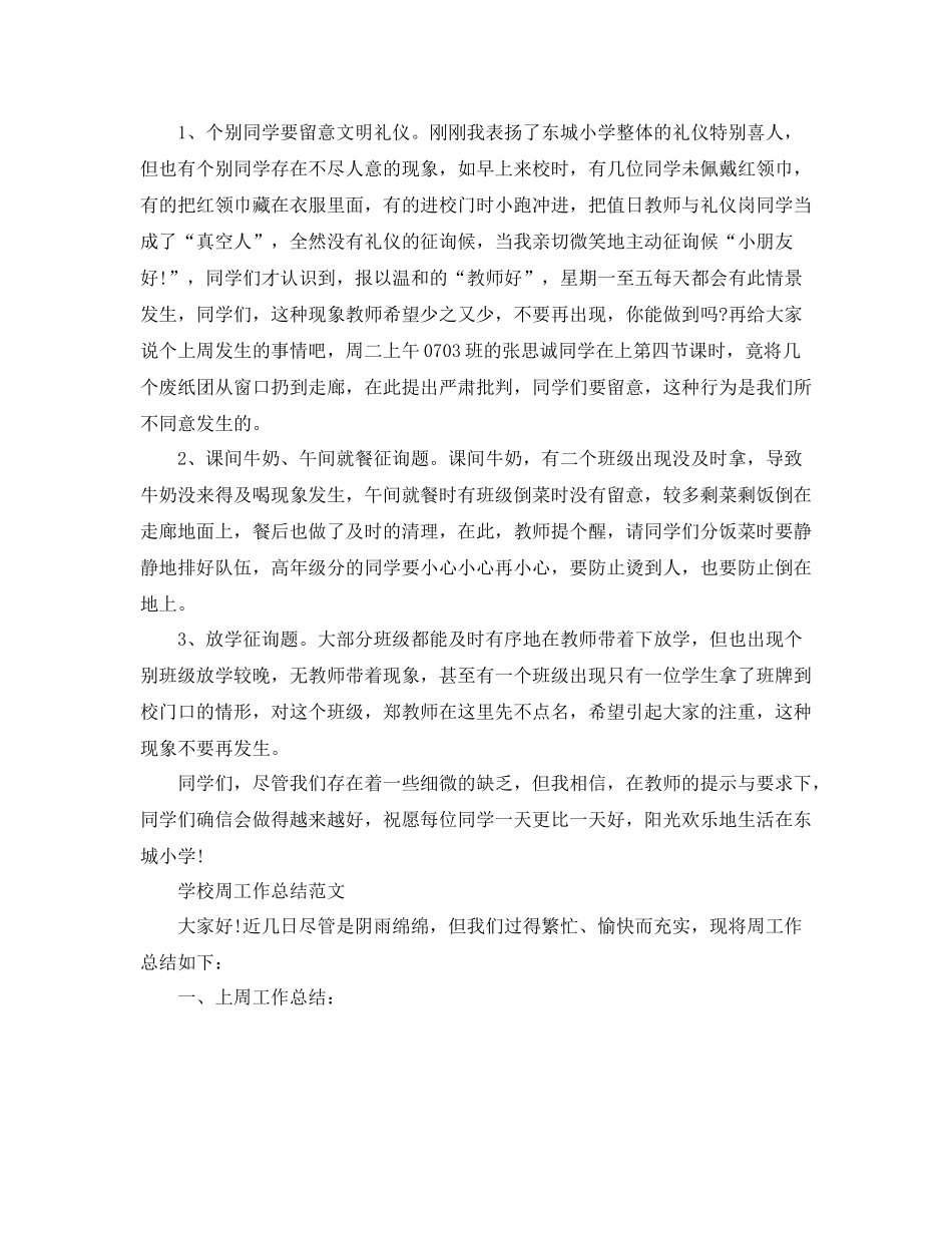 2021年工作参考总结学校周工作参考总结范文_第2页