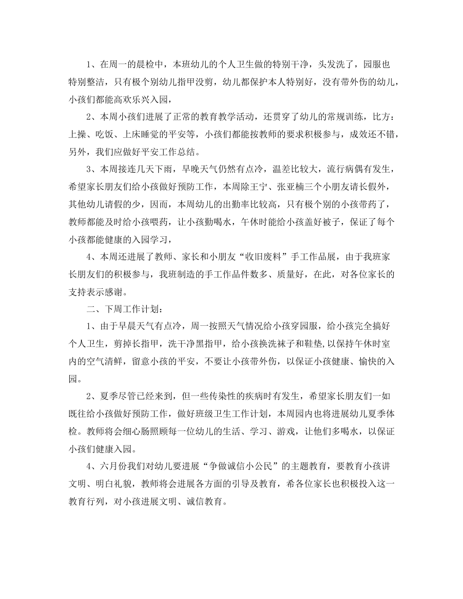 2021年工作参考总结学校周工作参考总结范文_第3页