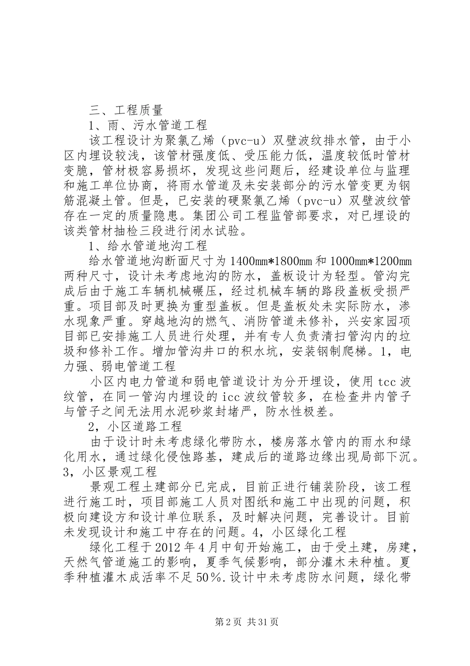 兴安家园室外工程汇报材料_第2页