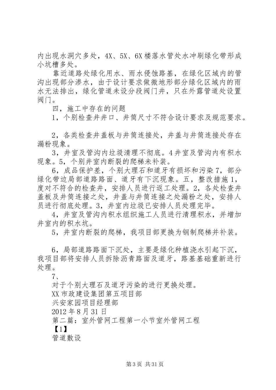 兴安家园室外工程汇报材料_第3页