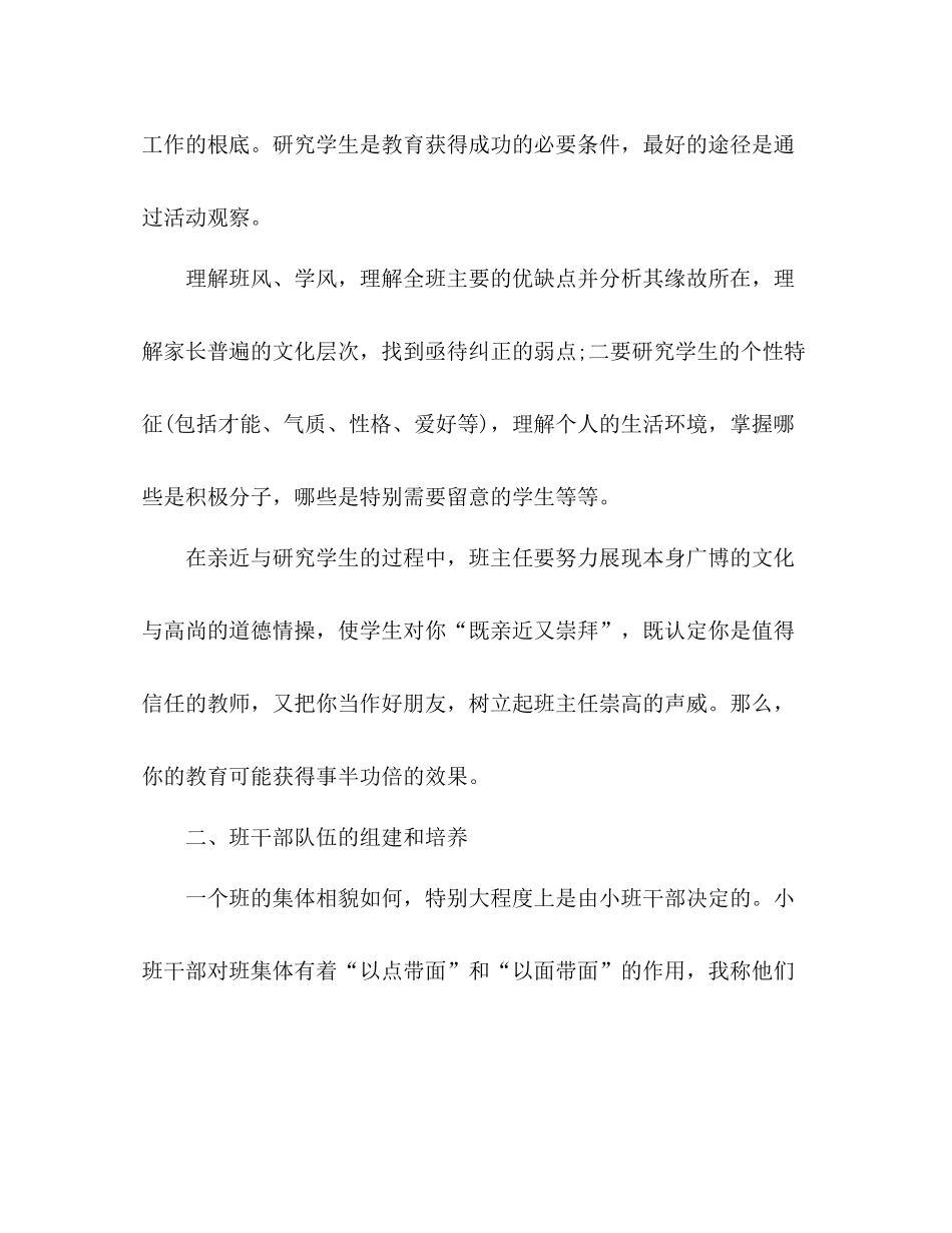2021年小学班主任期末工作参考总结范文_第2页