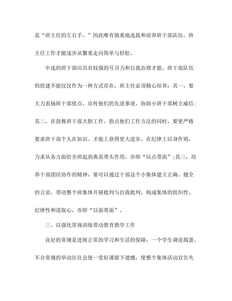 2021年小学班主任期末工作参考总结范文_第3页