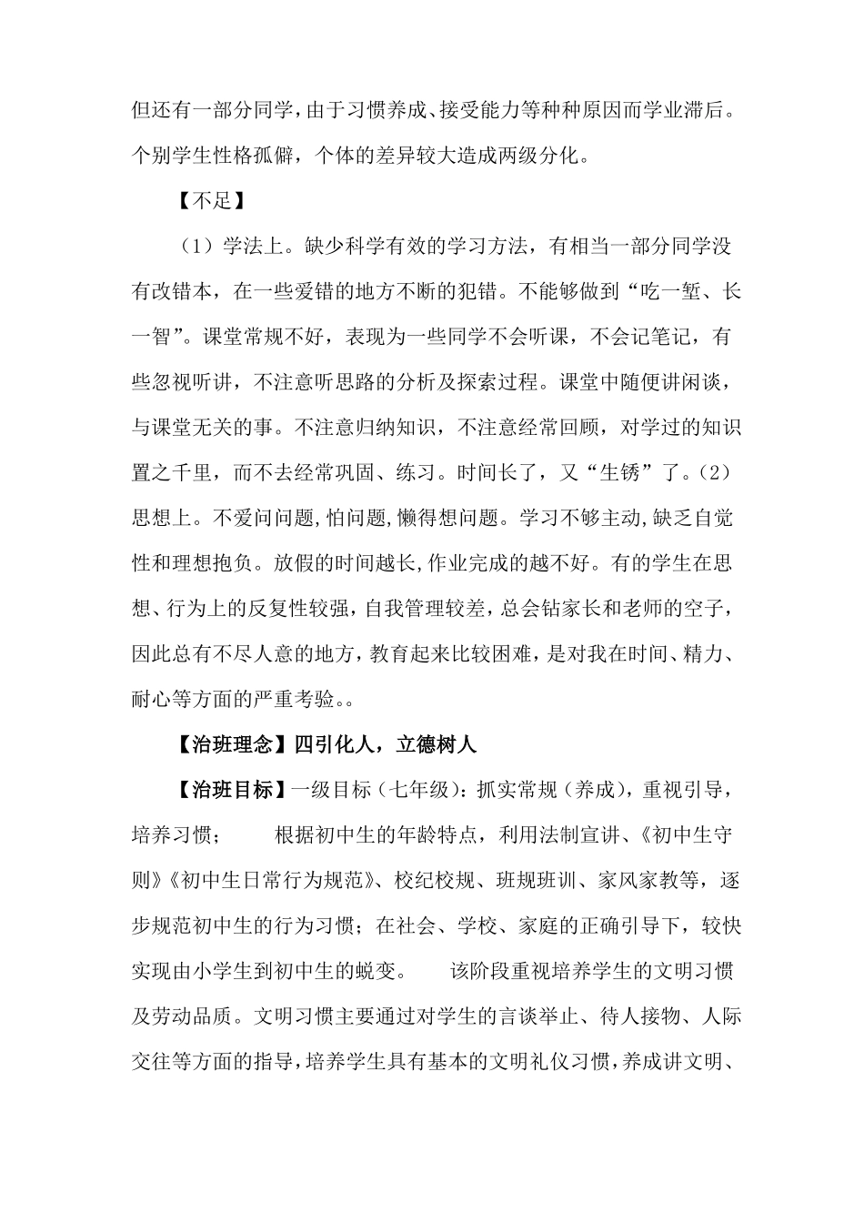 四引化人立德树人班级育人方略_第2页