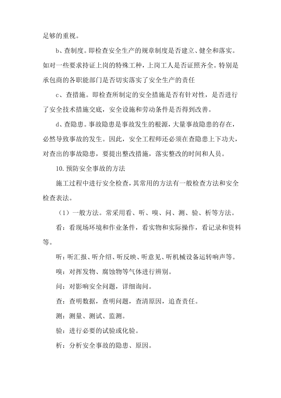 安全施工管理措施_第3页