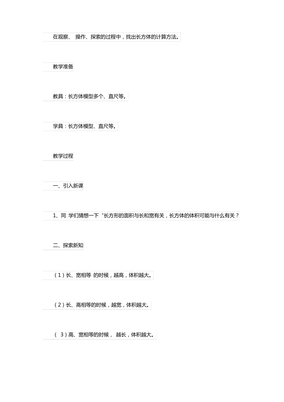 北师大版五年级下册长方体的体积数学教案_第2页