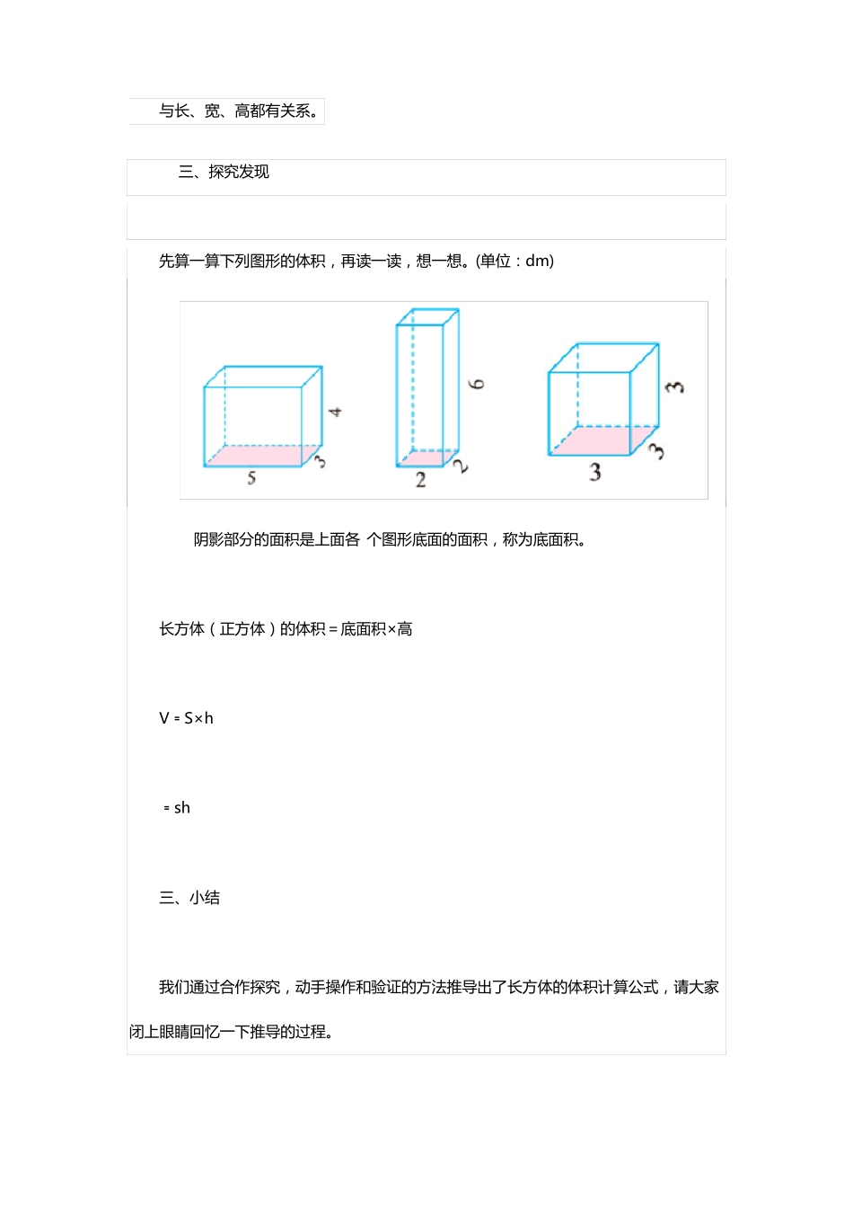 北师大版五年级下册长方体的体积数学教案_第3页
