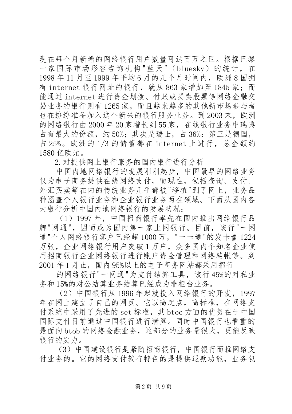 兴业银行系统报告_第2页