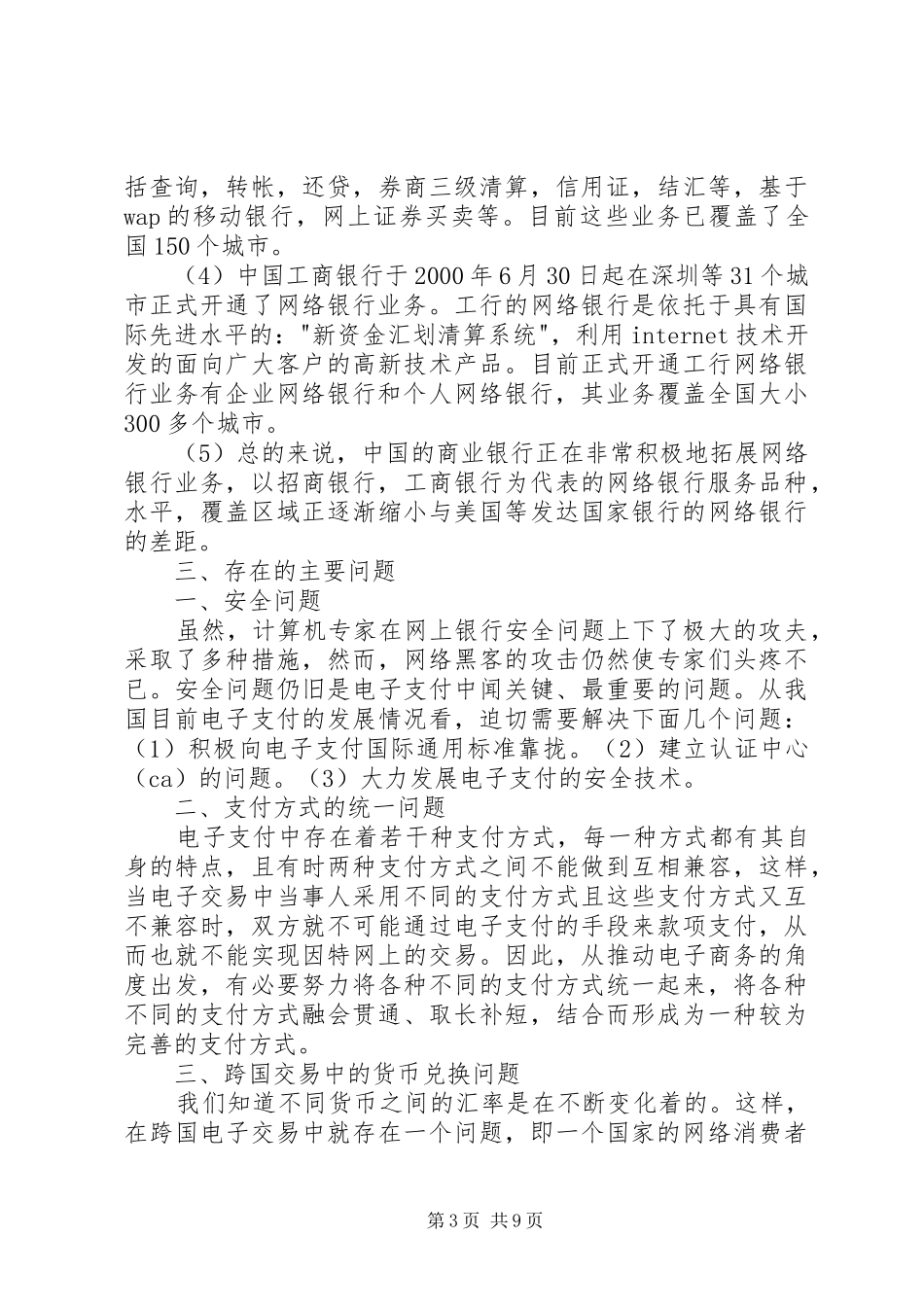 兴业银行系统报告_第3页