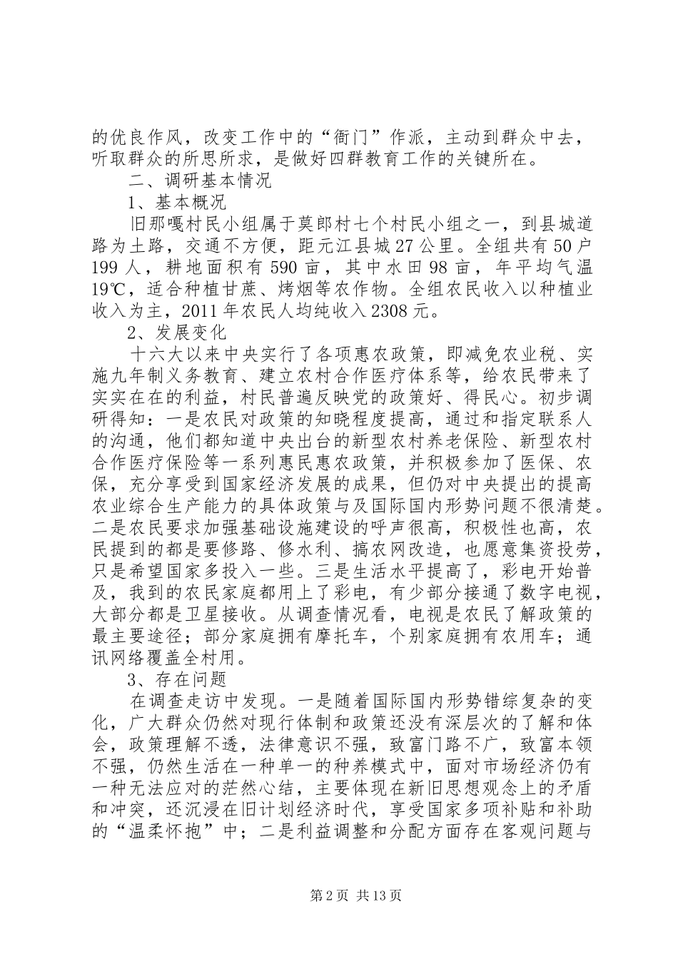 元江四群教育分析检查报告_第2页