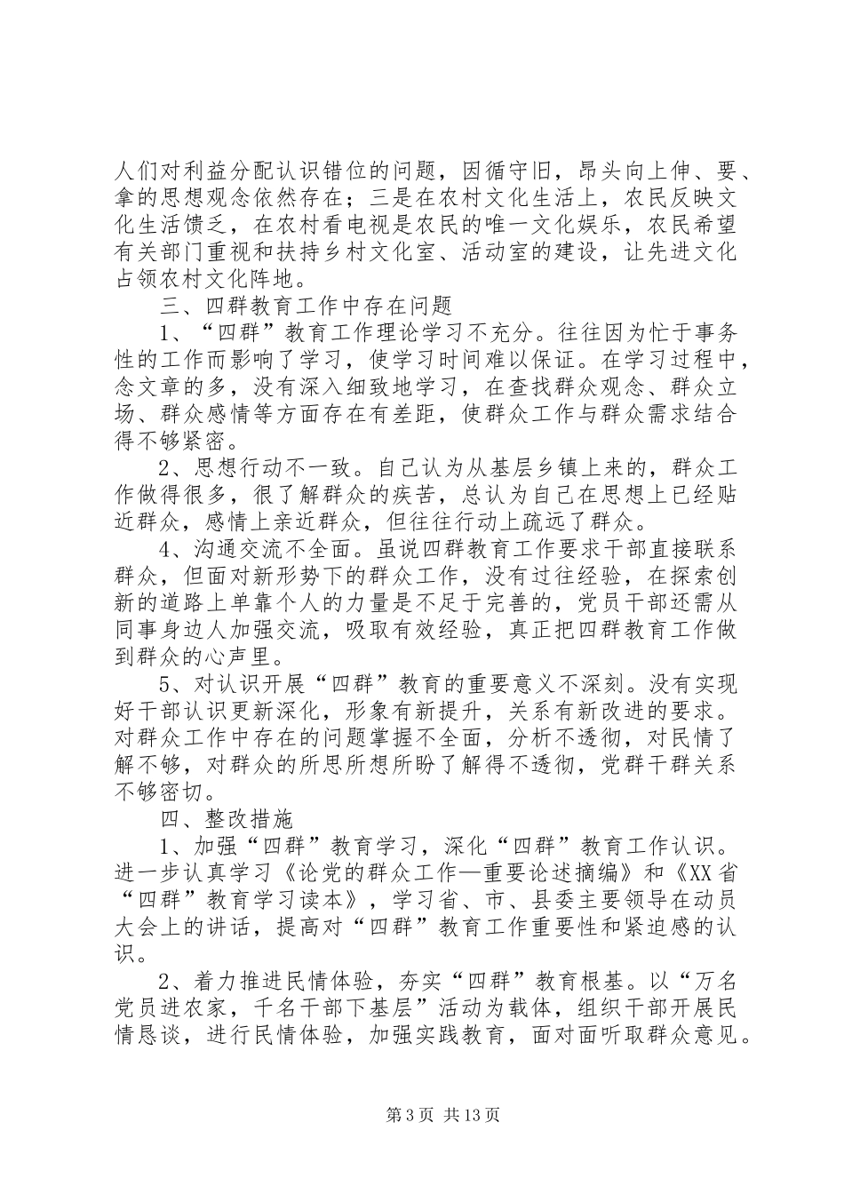 元江四群教育分析检查报告_第3页