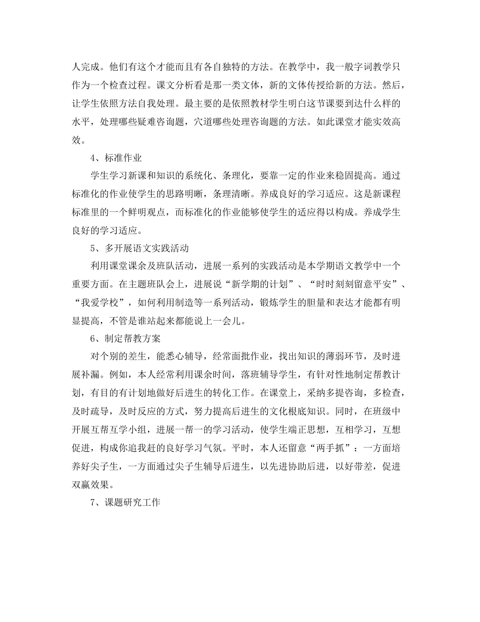 小学语文教师年度考核个人参考总结2_第2页